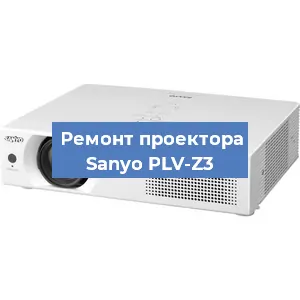 Замена системной платы на проекторе Sanyo PLV-Z3 в Москве
